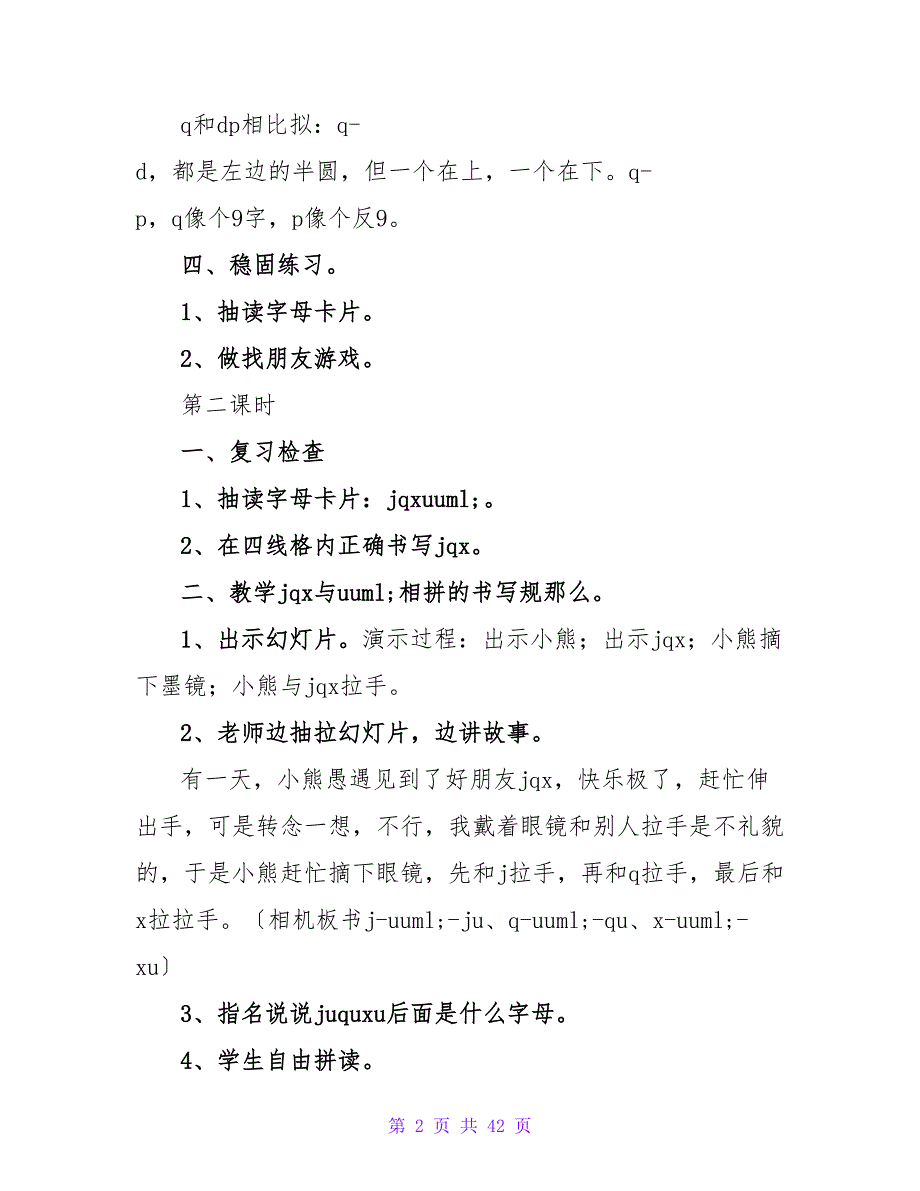 精选小学语文教案模板9篇_1.doc_第2页