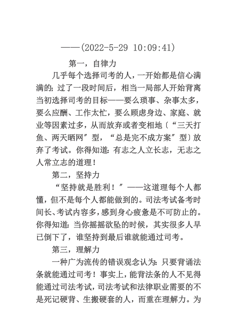 最新交叉复习法助考生备考事半功倍_第2页