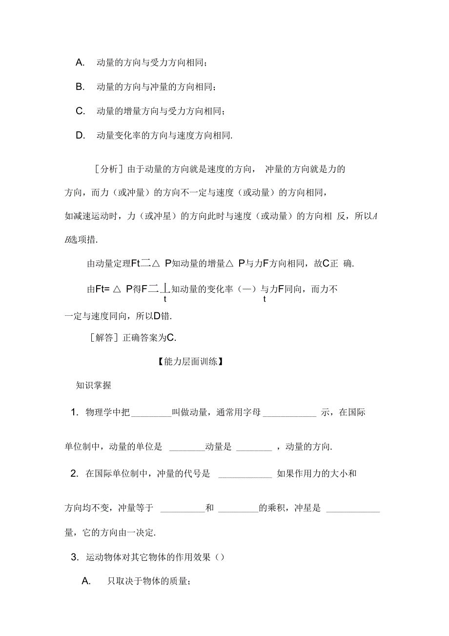 动量定理的应用_第4页