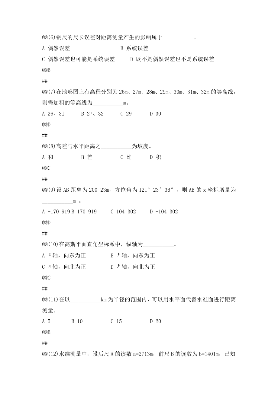 酒钢职业技能鉴定工程测量工理论高级题库永久适用.doc_第2页