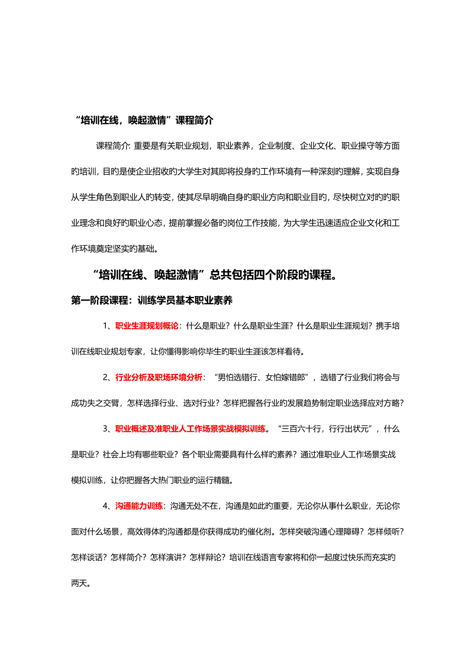 大学生就业竞争力提升方案.docx_第3页