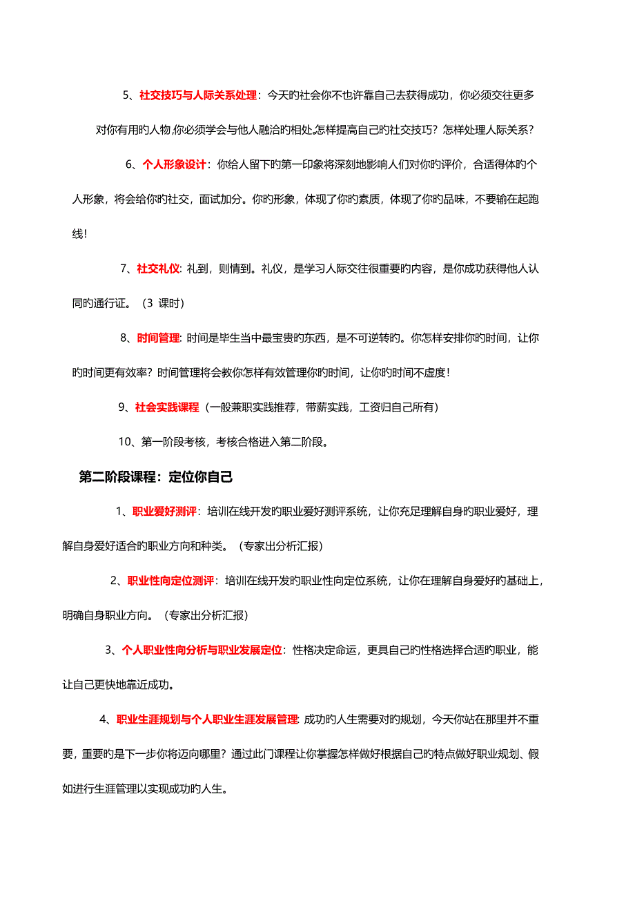 大学生就业竞争力提升方案.docx_第4页