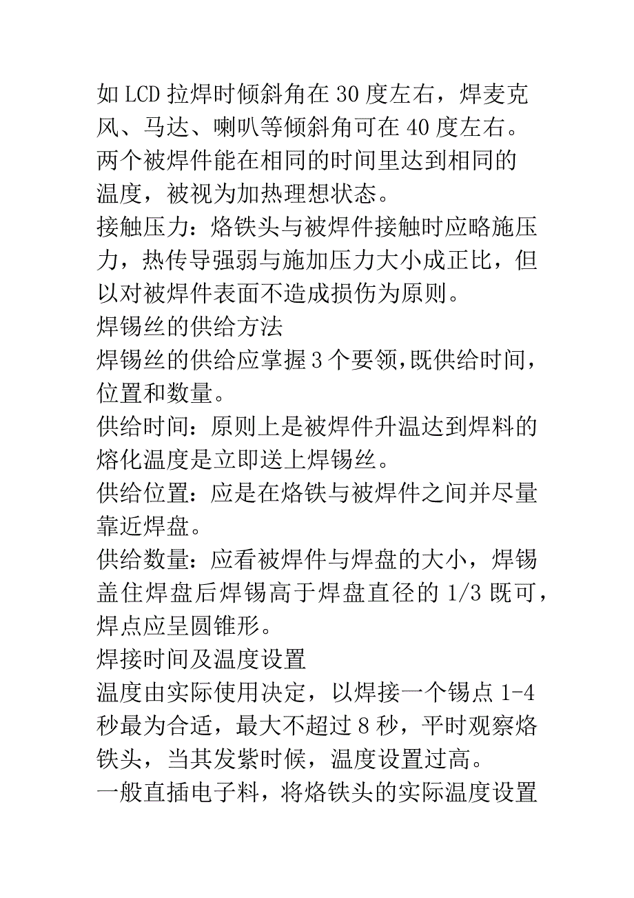 电子工艺学之电烙铁使用方法浅析.docx_第4页