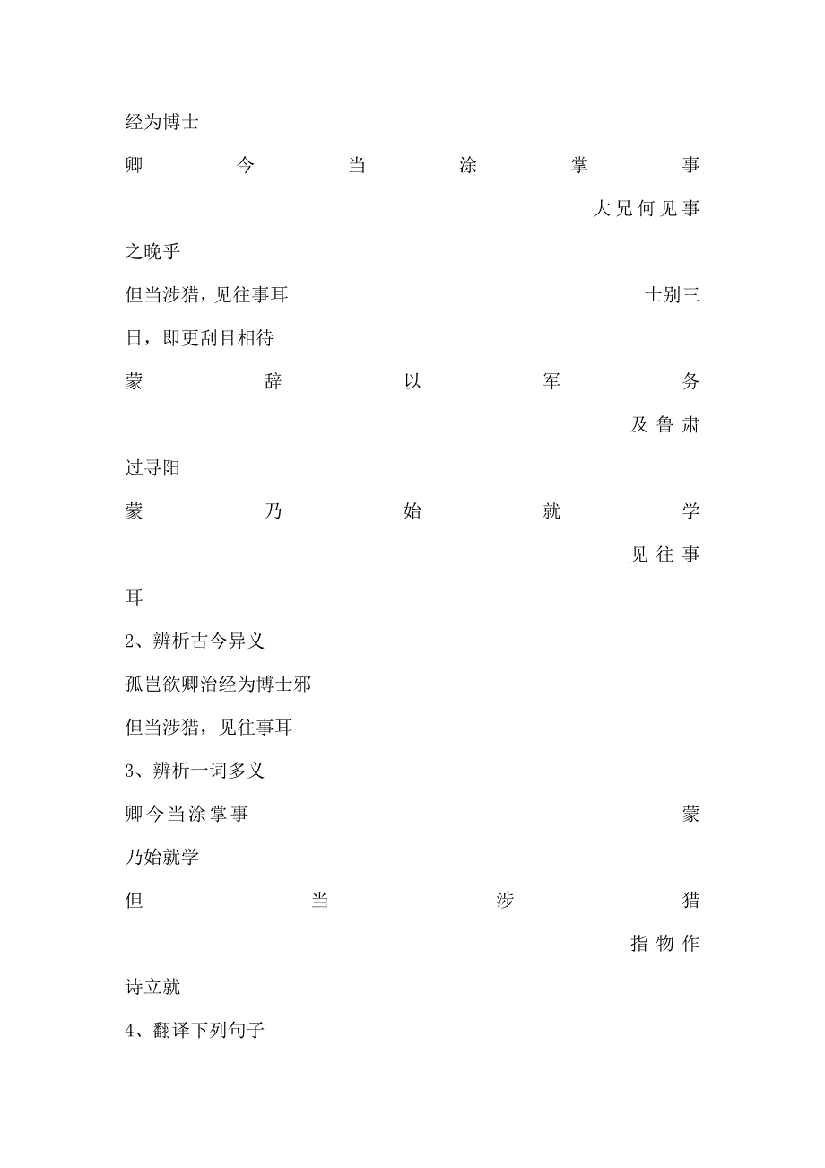 《孙权劝学》教学设计.doc_第4页