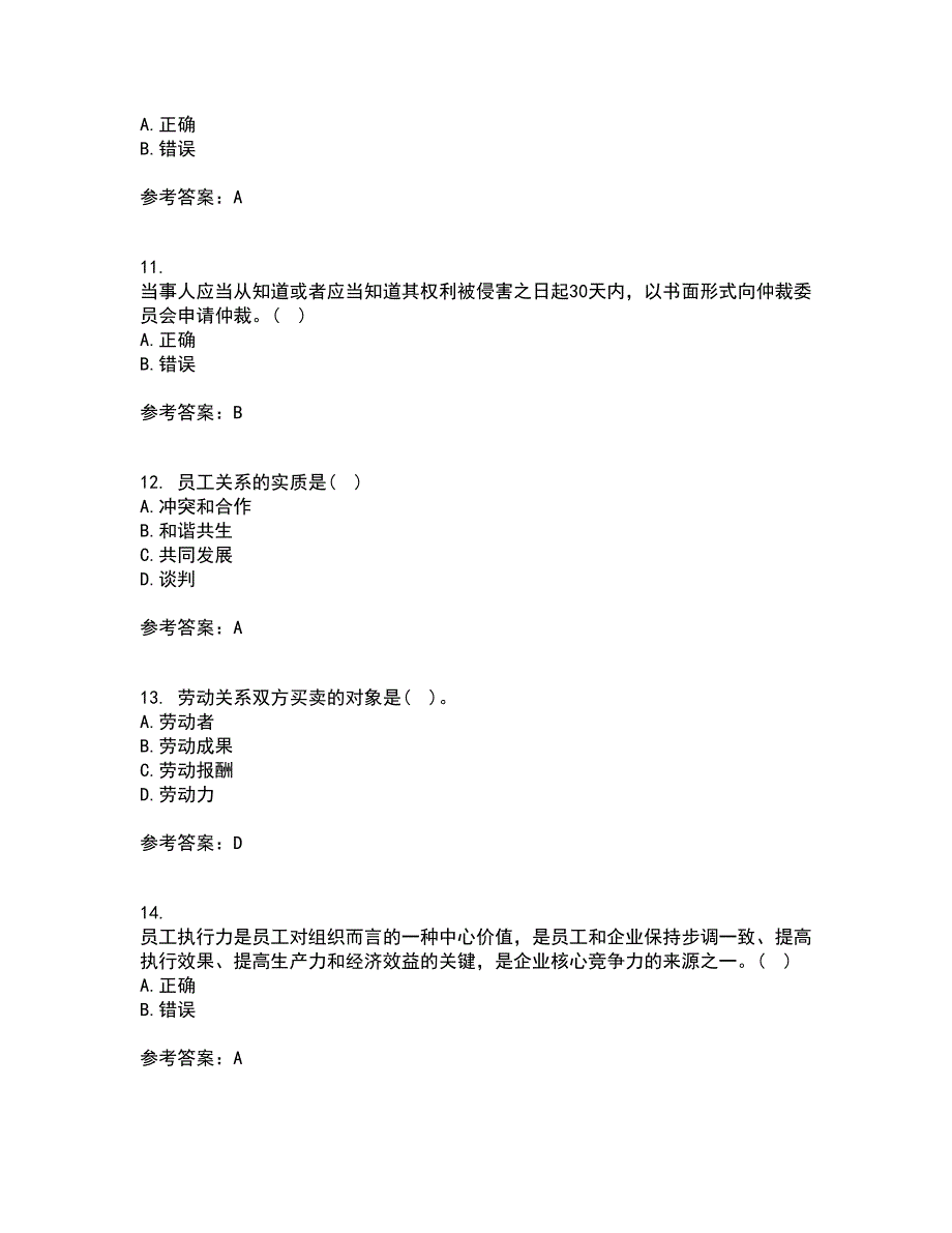 大连理工大学21秋《员工关系管理》复习考核试题库答案参考套卷73_第3页