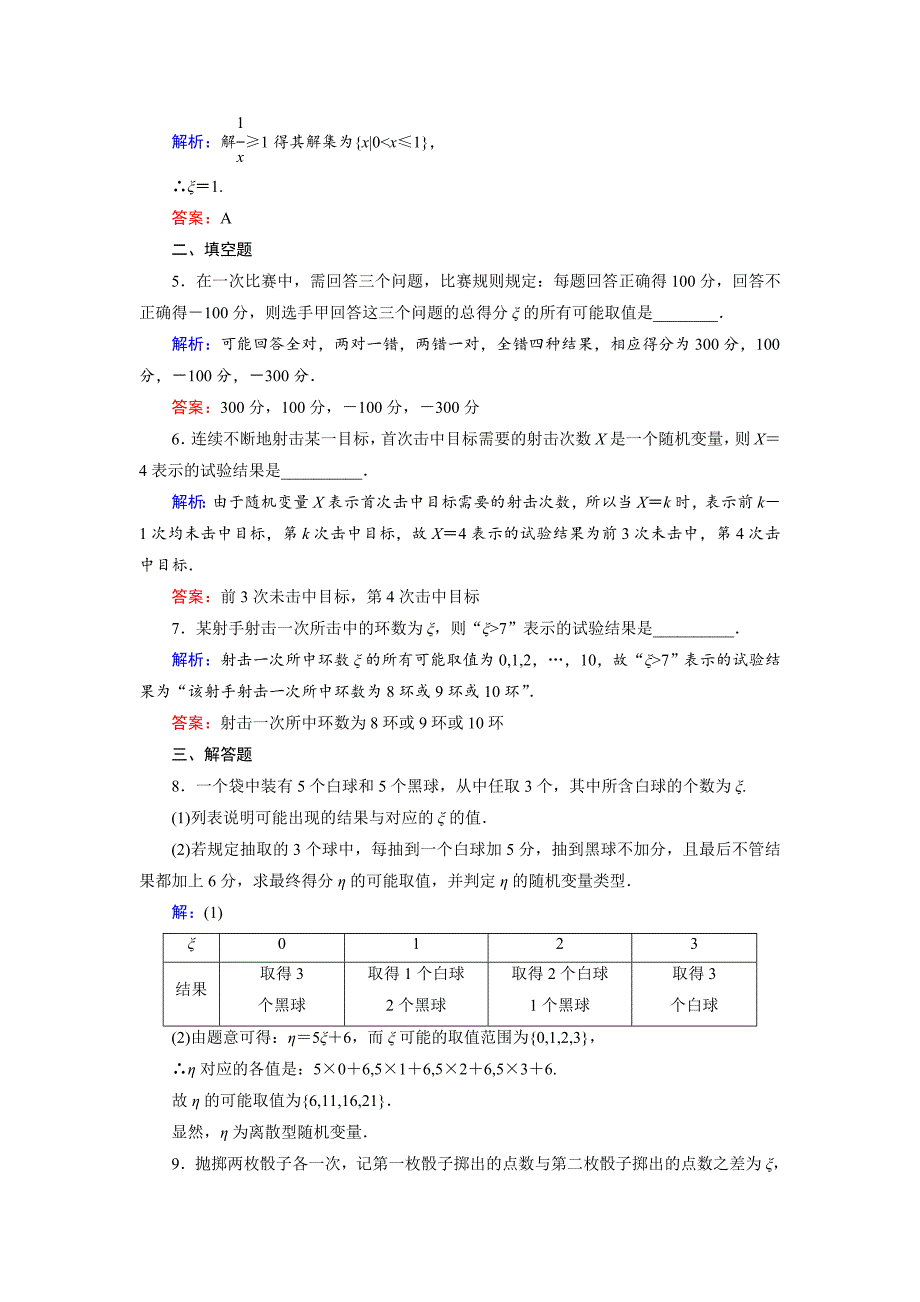 【精选】高中数学北师大版选修23课时作业：2.1.1 离散型随机变量 Word版含解析_第2页