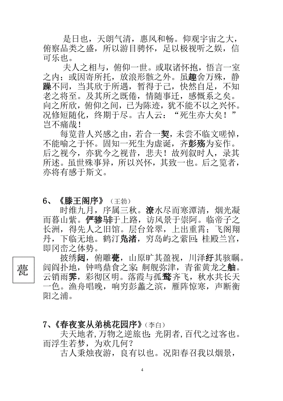 广东高中语文古诗文背诵篇目_第4页