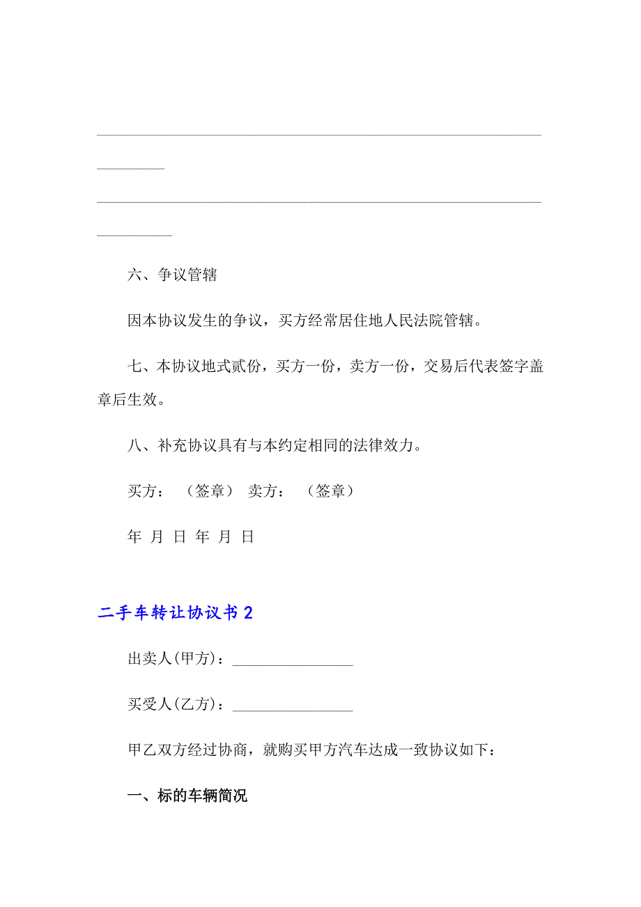 （汇编）2023年二手车转让协议书(15篇)_第4页