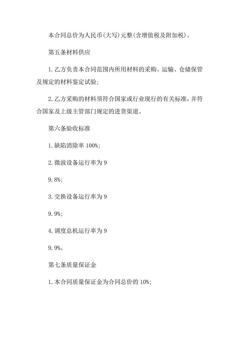 2022年有关委托加工合同8篇_第2页