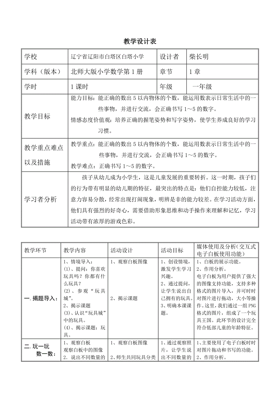 一生活中的数玩具_第1页