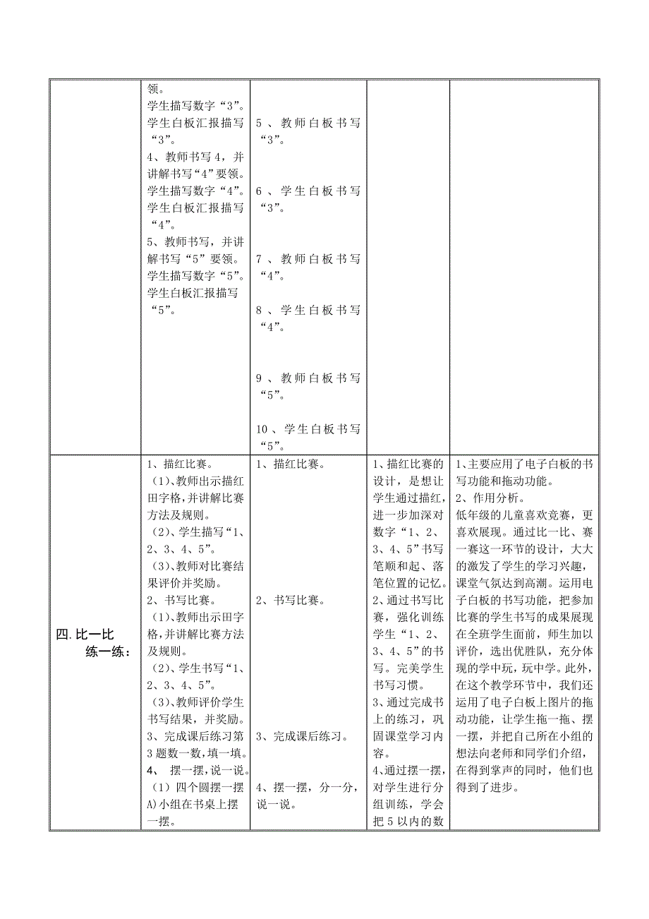 一生活中的数玩具_第3页