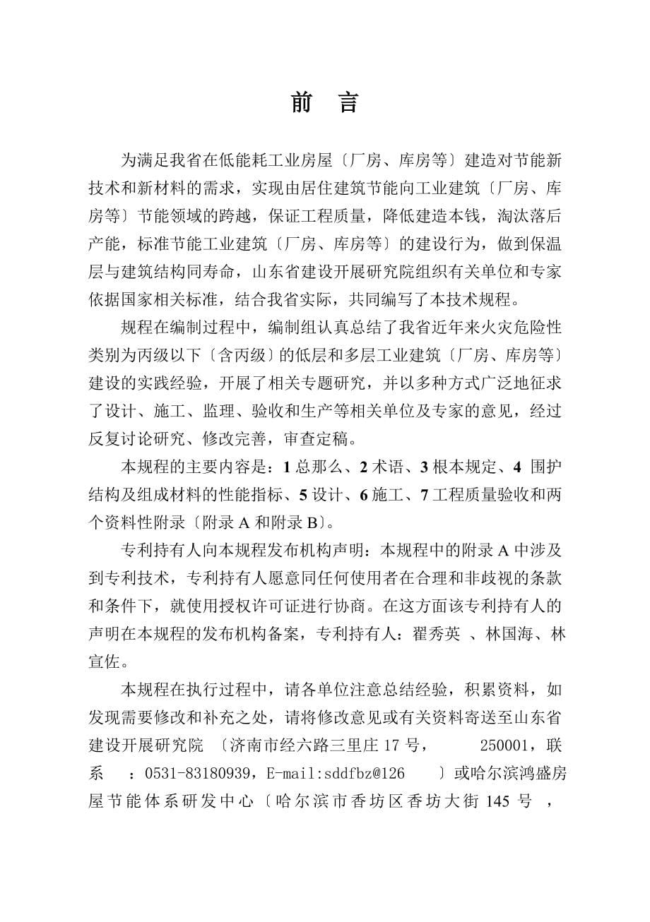 山东省EPS模块工业建筑围护结构应用终稿_第5页