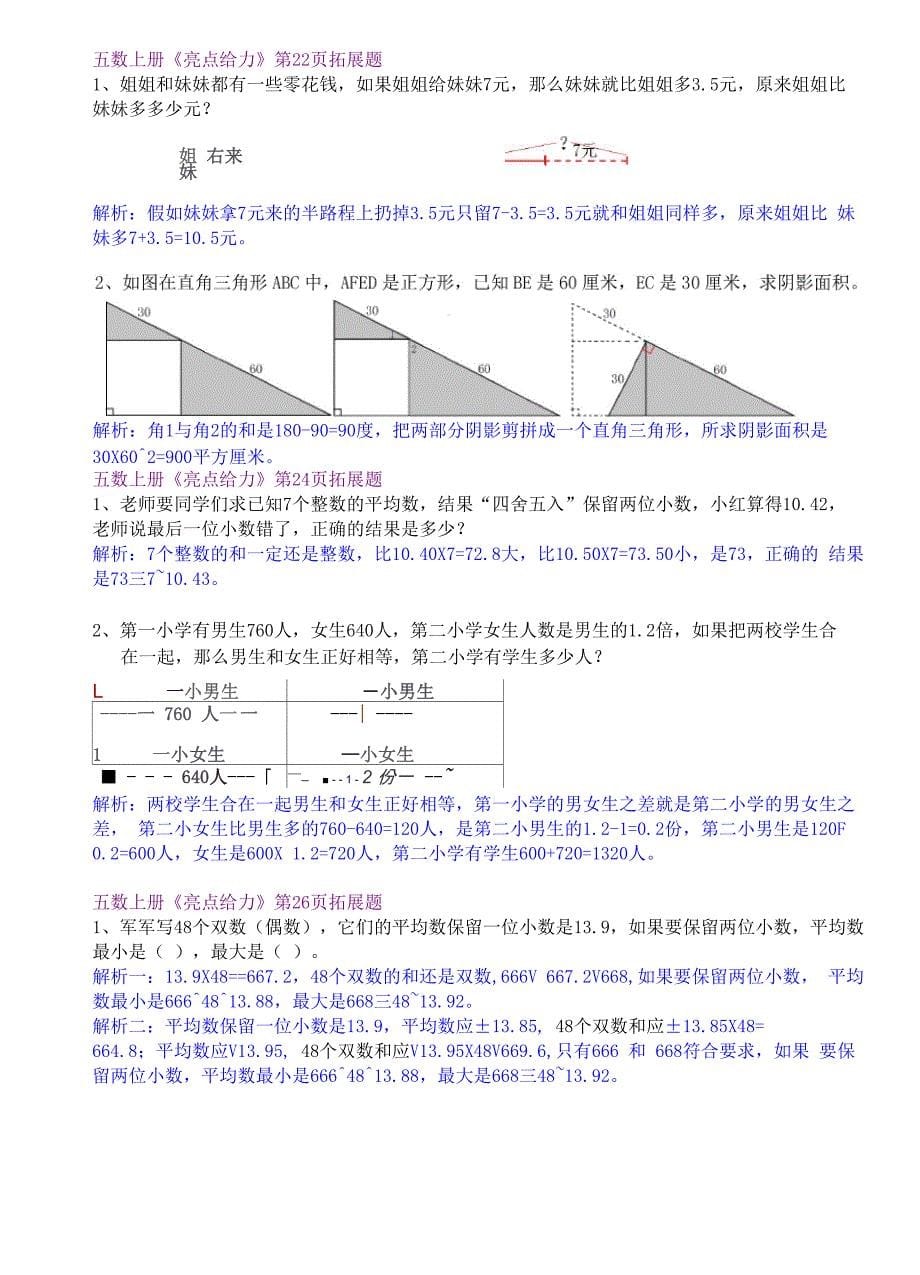 五数上册《亮点给力》拓展题详解2022年9月_第5页