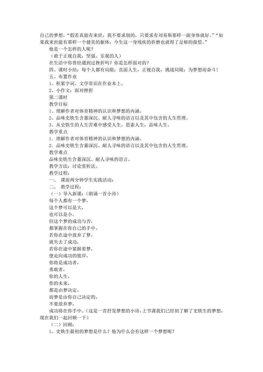 七年级语文上册《我的梦想》精品教案 鲁教版_第2页