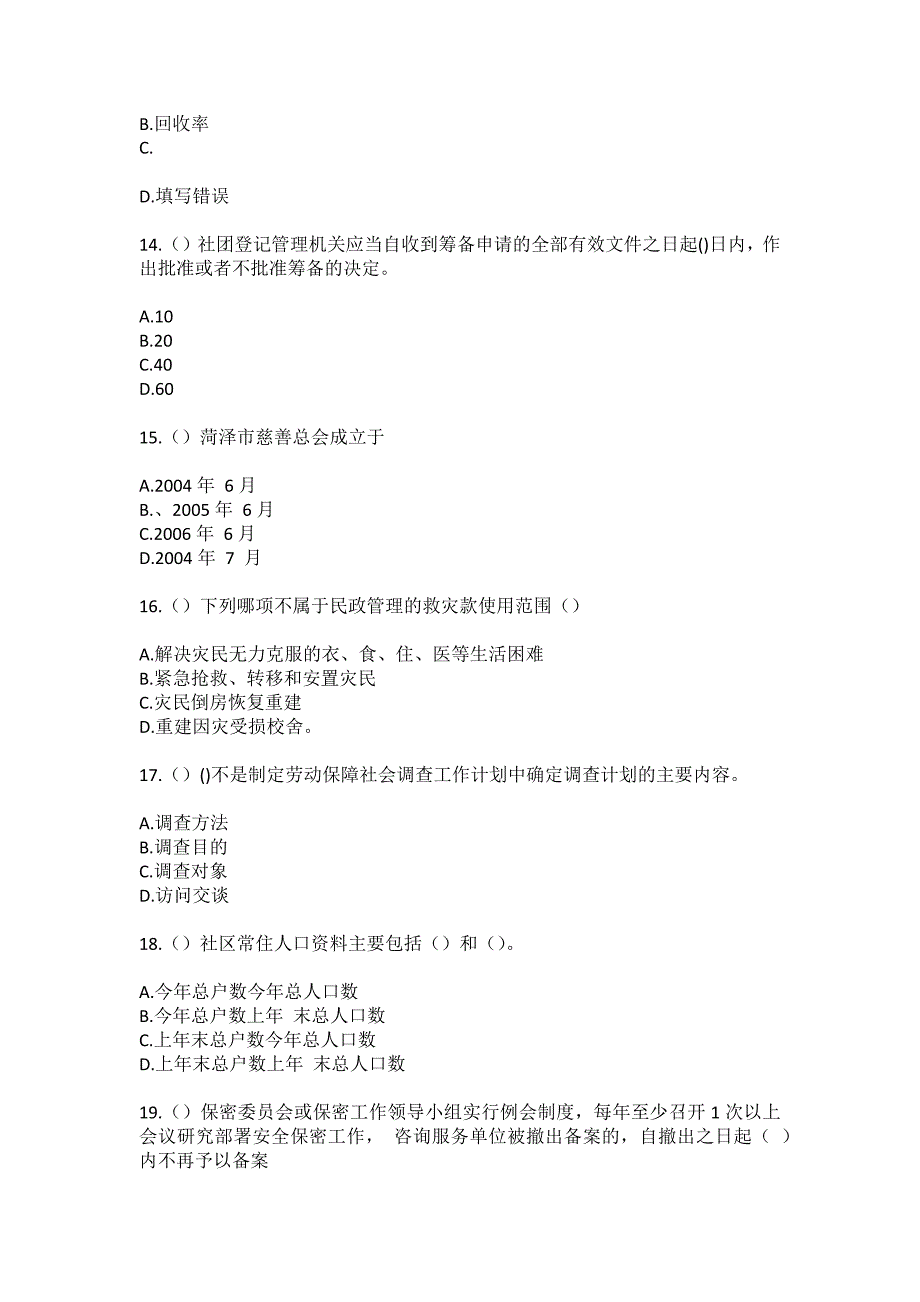 2023年贵州省毕节市赫章县财神镇妈噜社区工作人员（综合考点共100题）模拟测试练习题含答案_第4页