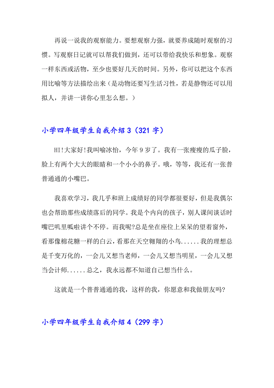 小学四年级学生自我介绍_第2页