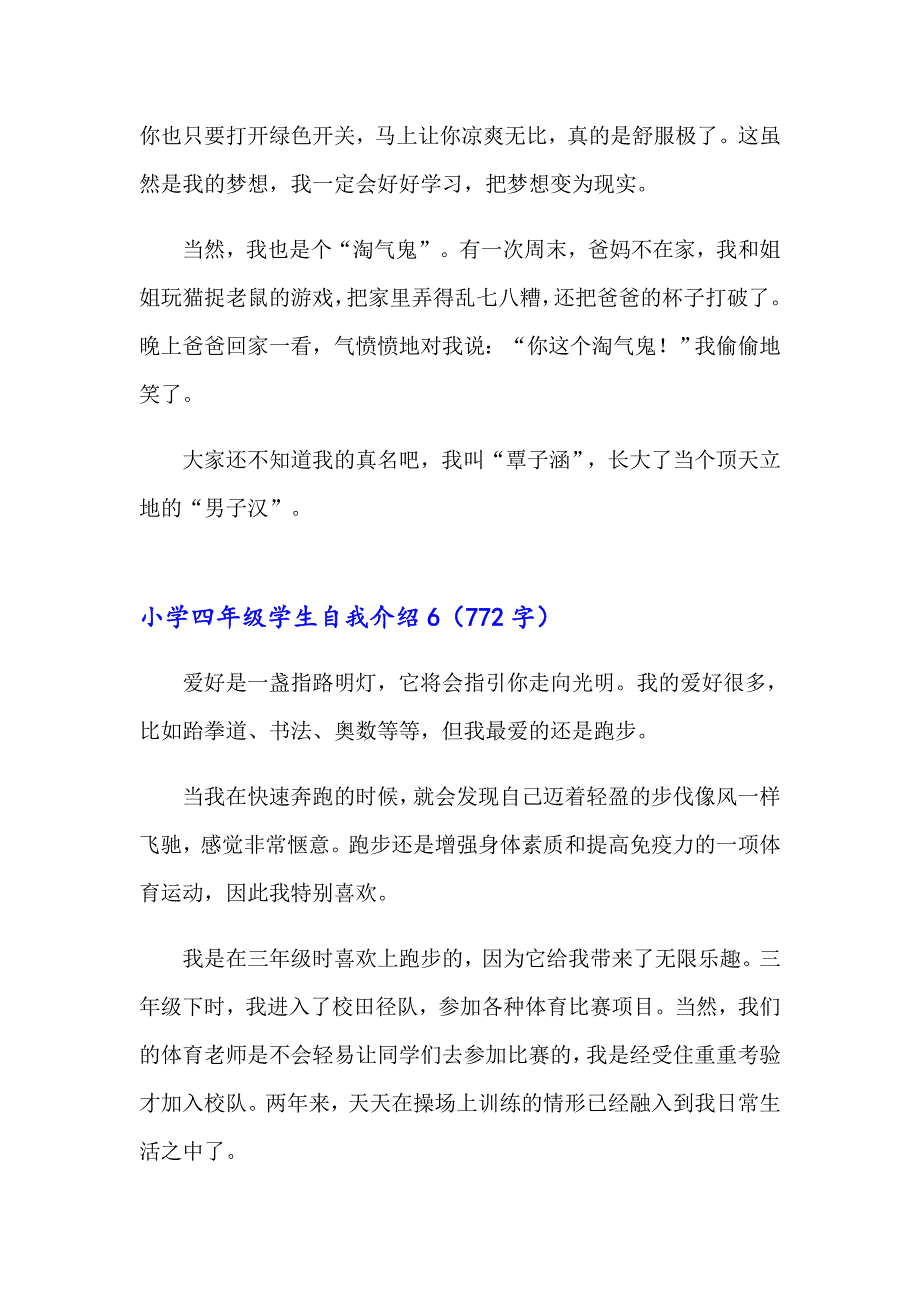 小学四年级学生自我介绍_第4页