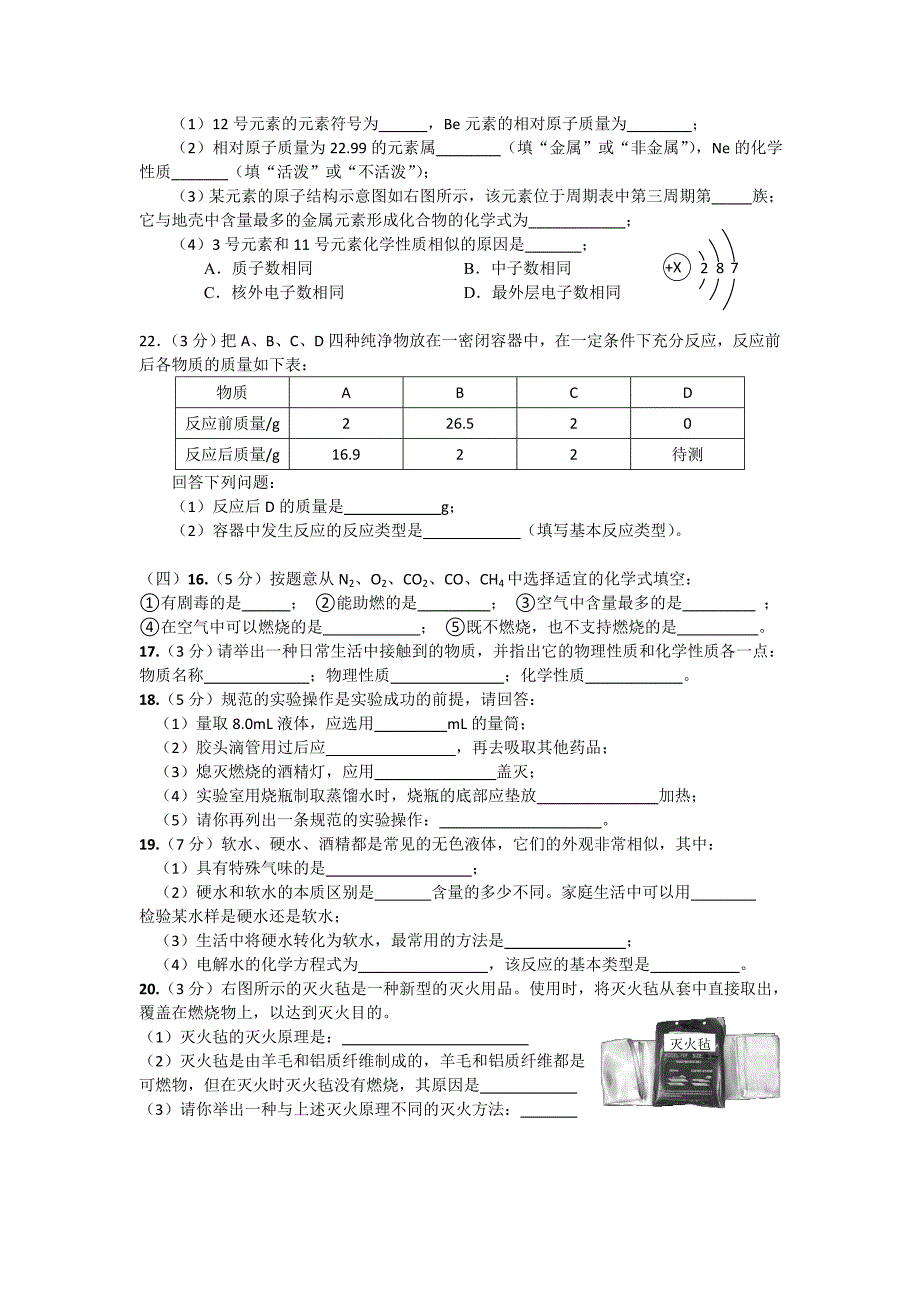 化学简答题(九年级上册).doc_第4页