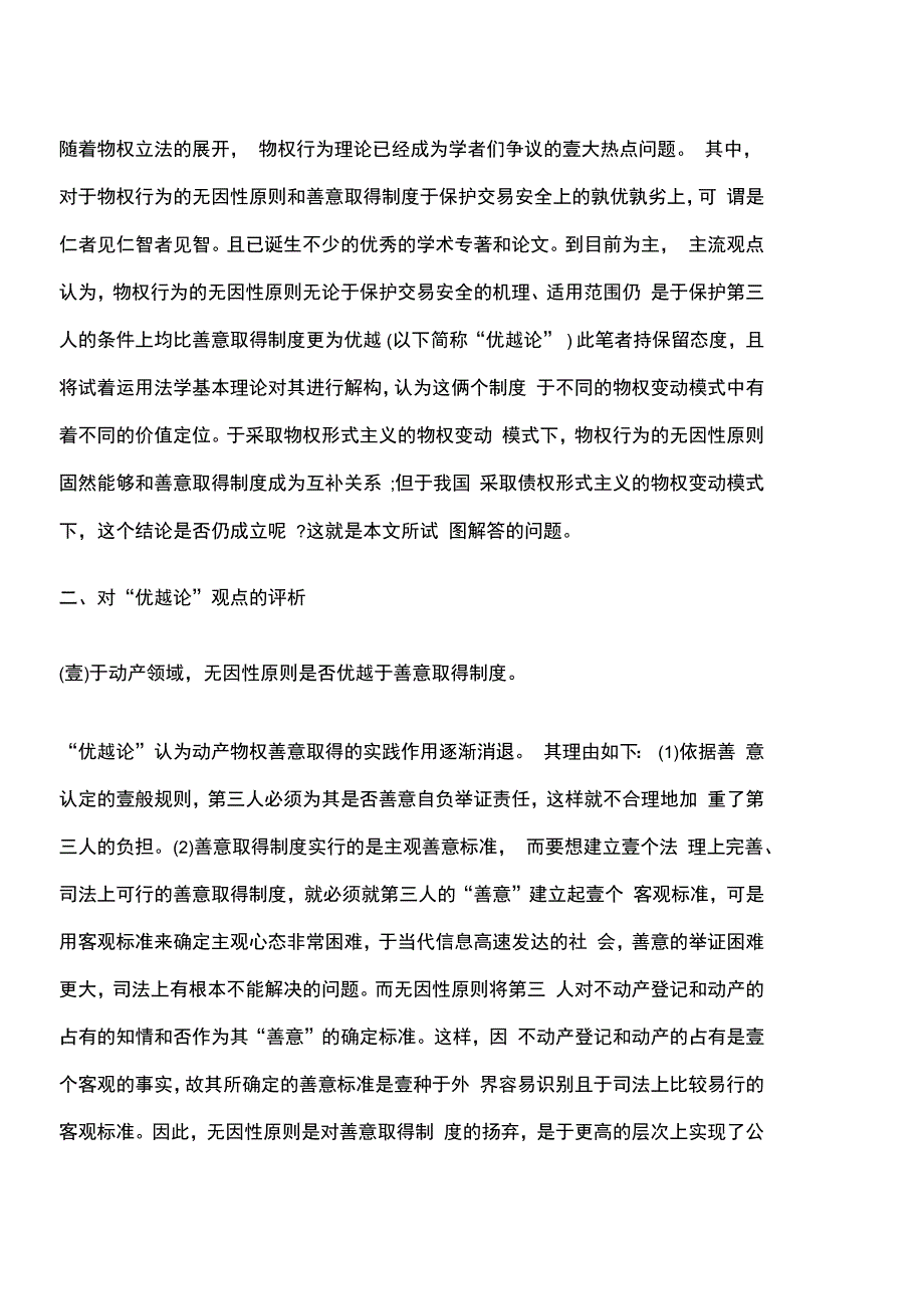 管理制度再论物权行为无因性原则与善意取得制度_第3页