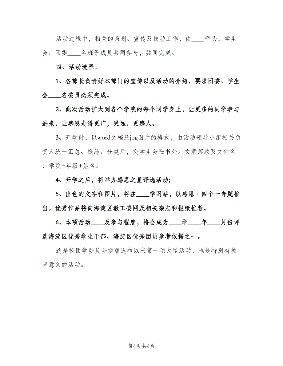 大学生实践执行计划范文（2篇）.doc_第4页