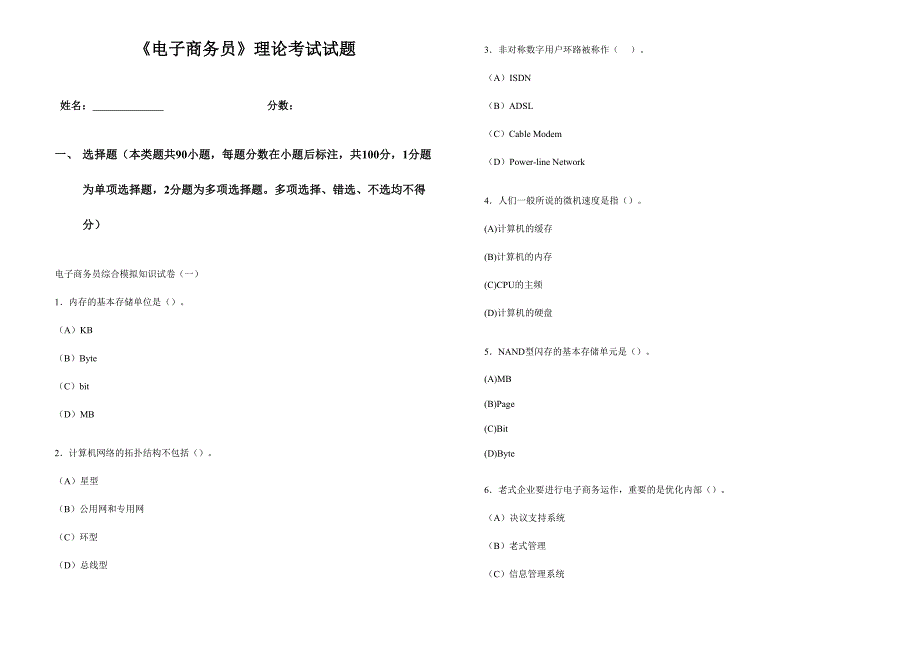 2024年绝版电子商务员理论考试试题全面含答案_第1页