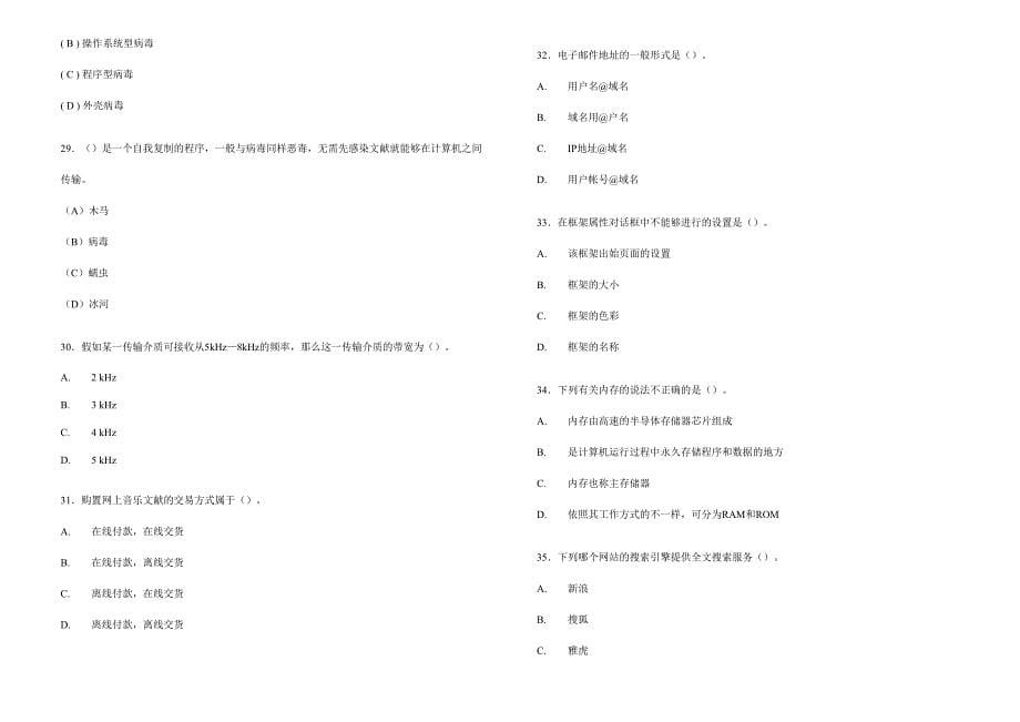 2024年绝版电子商务员理论考试试题全面含答案_第5页