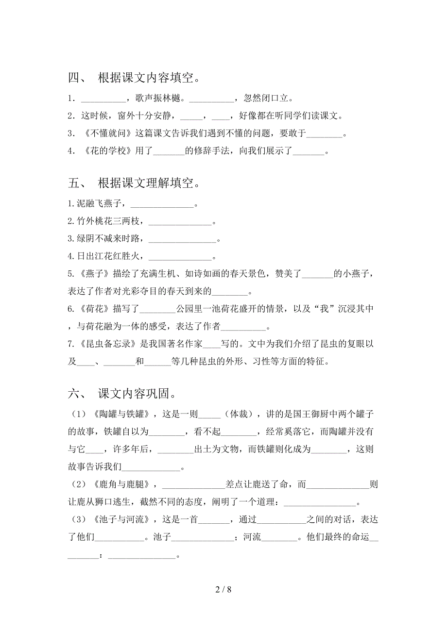 三年级沪教版语文下册课文内容填空教学知识练习含答案_第2页