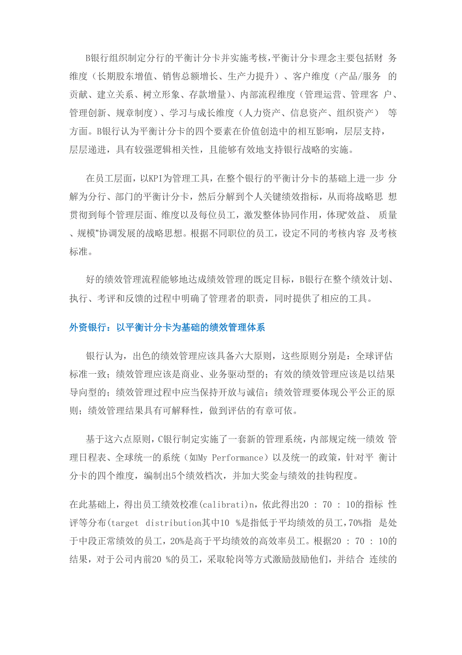 不同商业银行的绩效考核体系分析_第4页