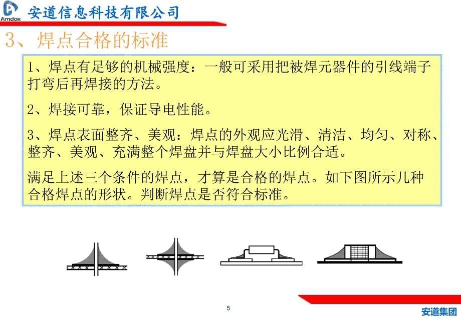 安道-手工焊接培训资料课件_第5页