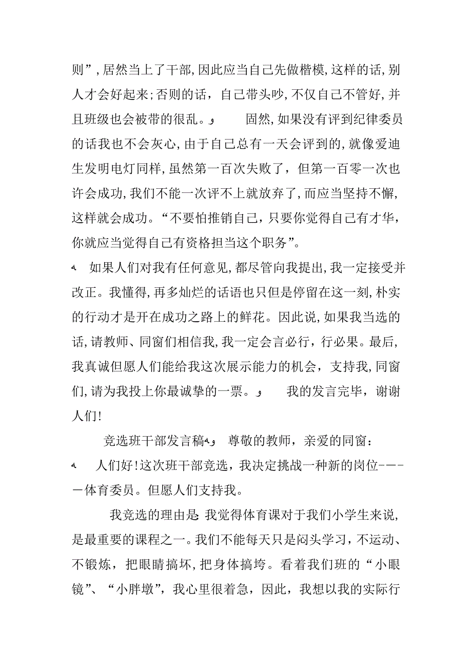 竞选班干部发言稿精选_第2页