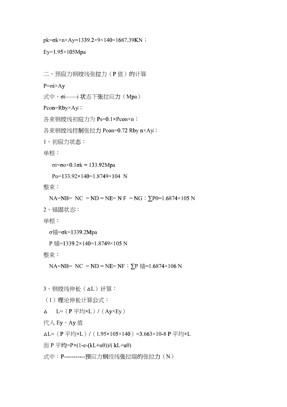 后张法预应力张拉施工技术方案_第4页