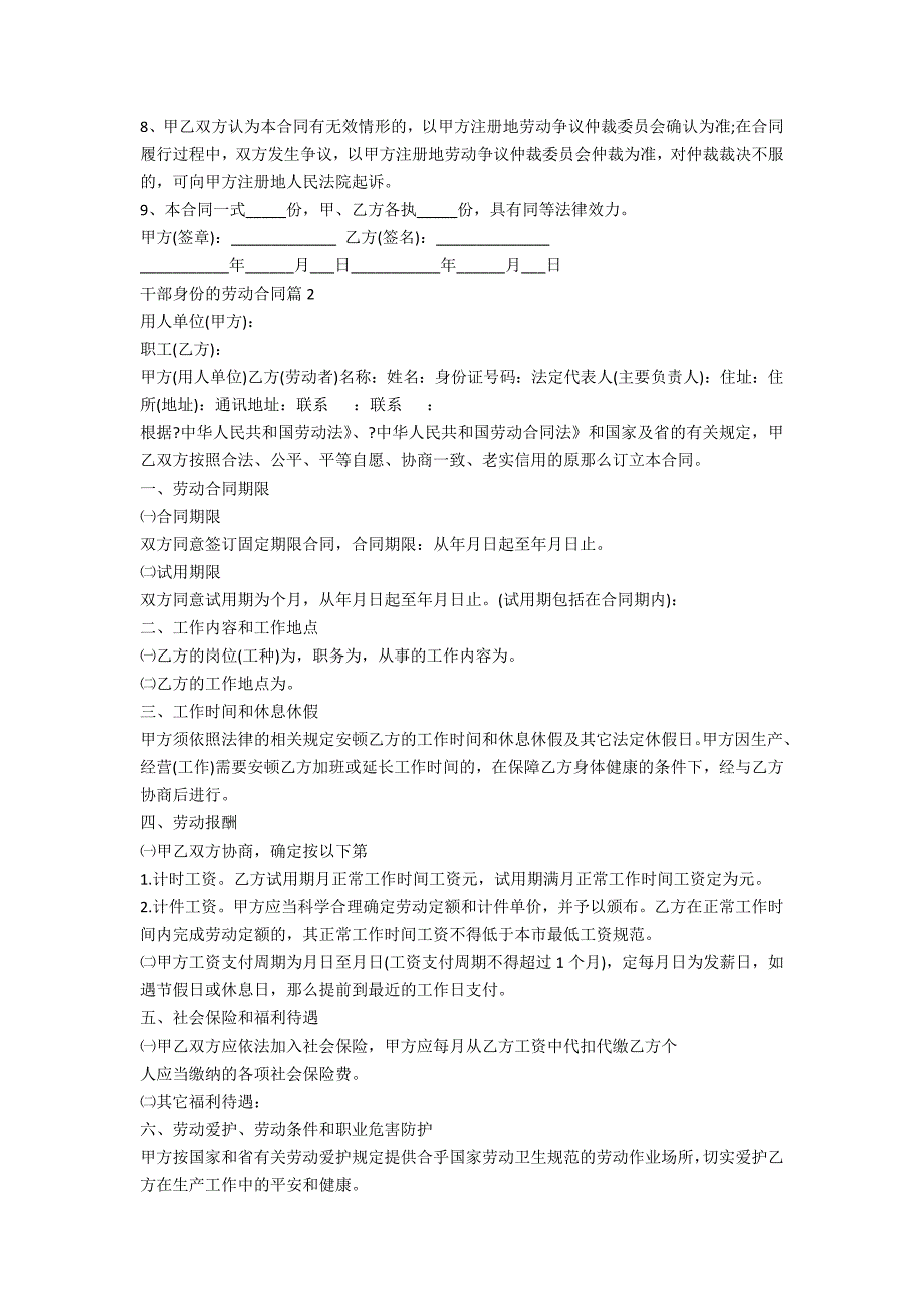 干部身份的劳动合同5篇_第4页