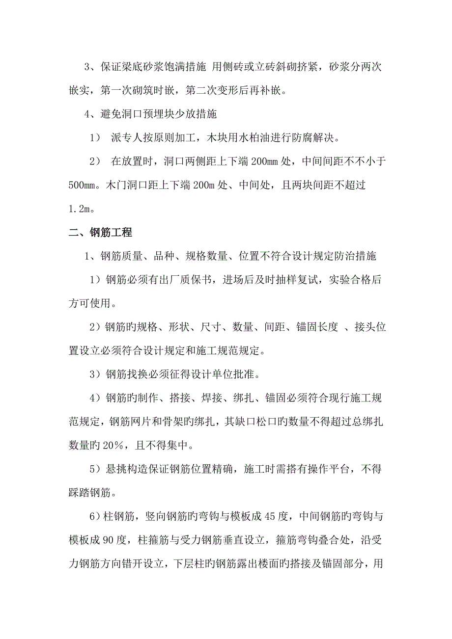 质量通病防治重点技术交底二_第2页