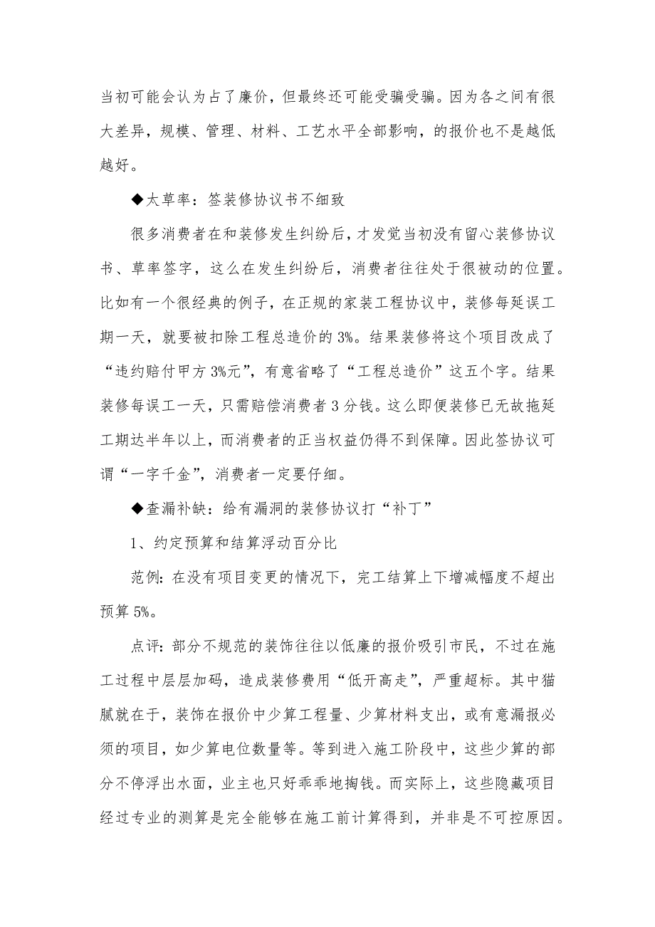 家装装修协议到期未推行可起诉_第3页