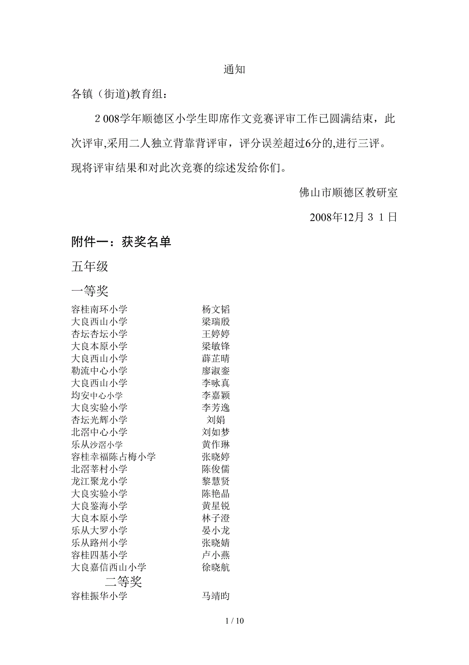 各镇(街道)教育组_第1页