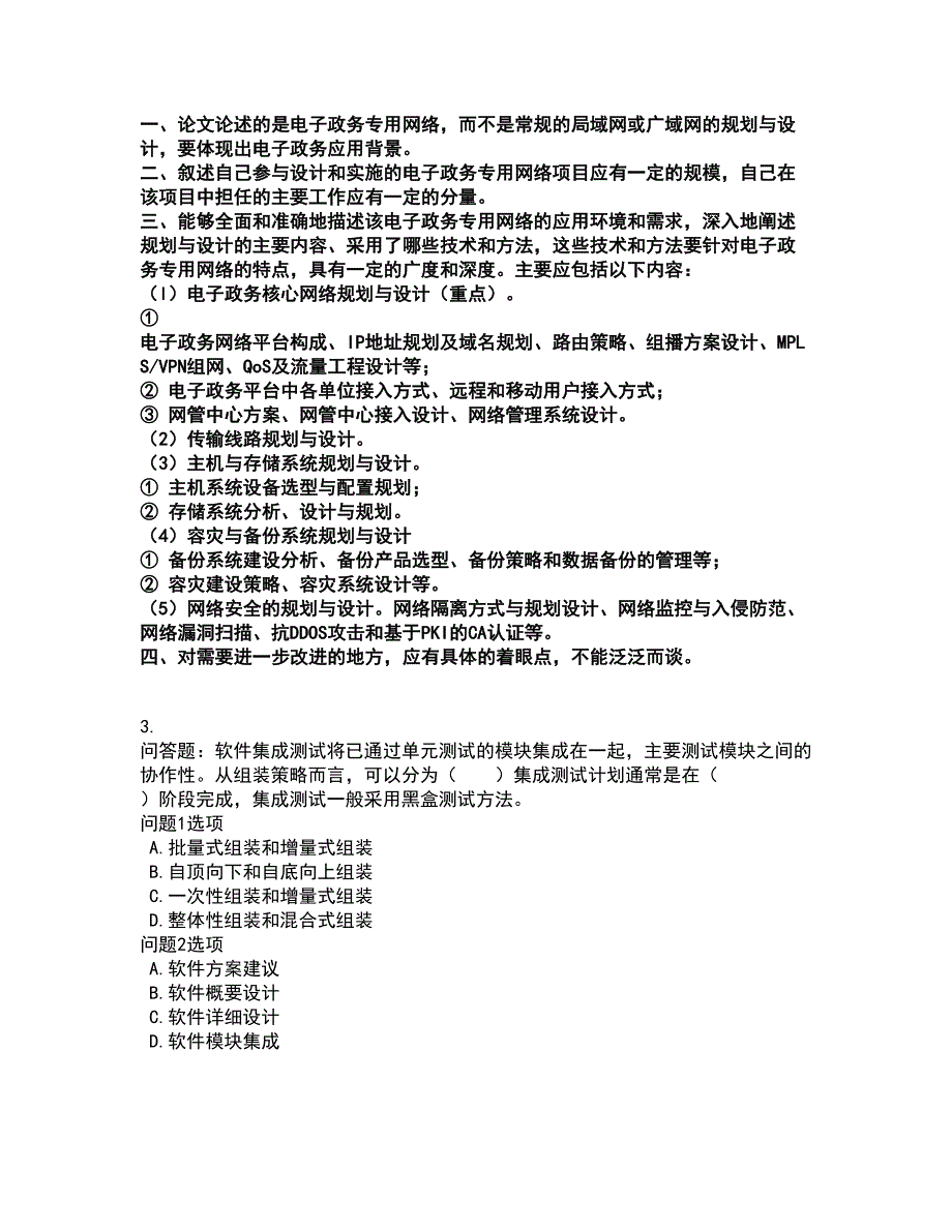 2022软件水平考试-高级网络规划设计师考试全真模拟卷22（附答案带详解）_第2页