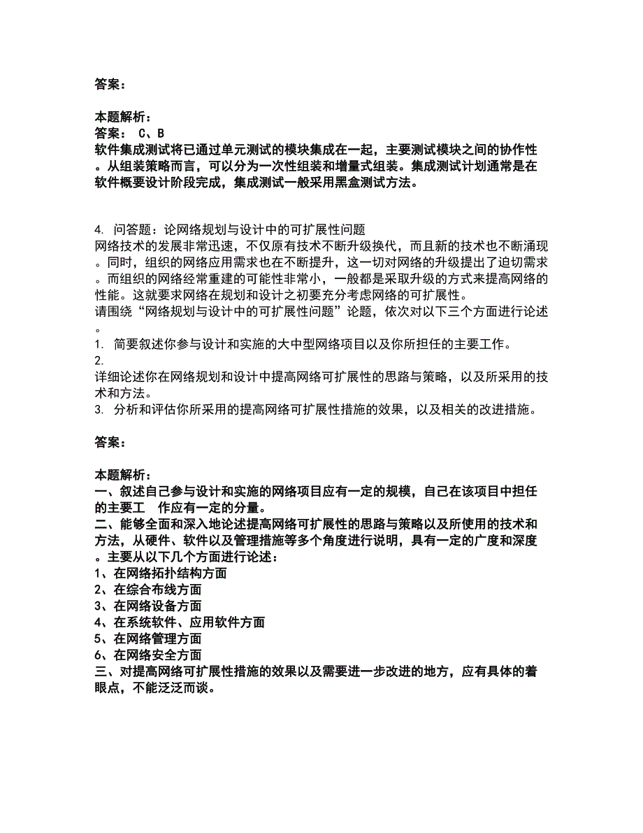 2022软件水平考试-高级网络规划设计师考试全真模拟卷22（附答案带详解）_第3页