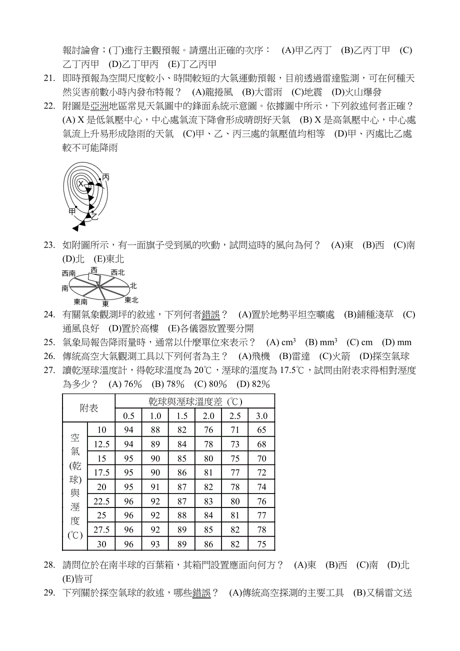 私立及人中学 100学年度 第二学期 高中部 二年级 地球科学 ….doc_第3页