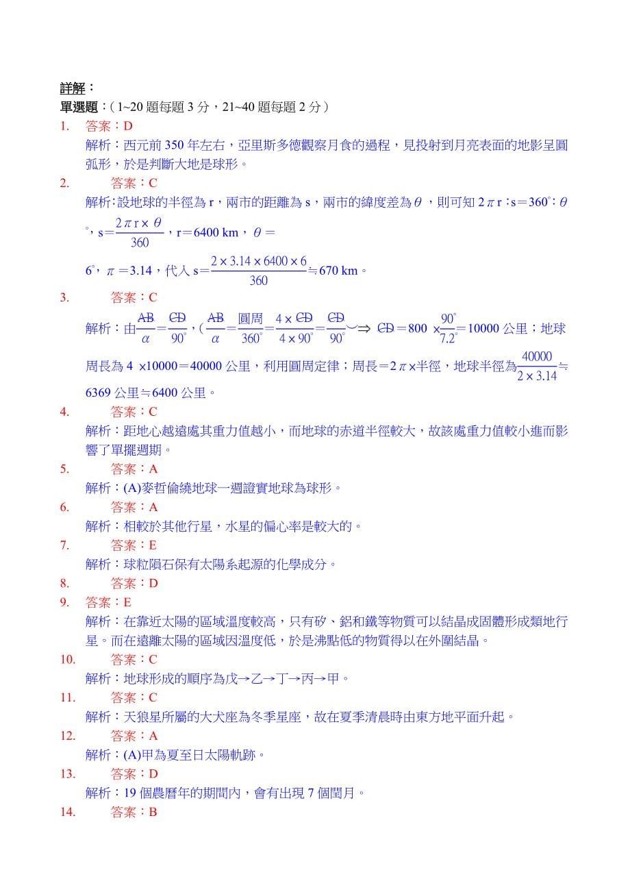 私立及人中学 100学年度 第二学期 高中部 二年级 地球科学 ….doc_第5页