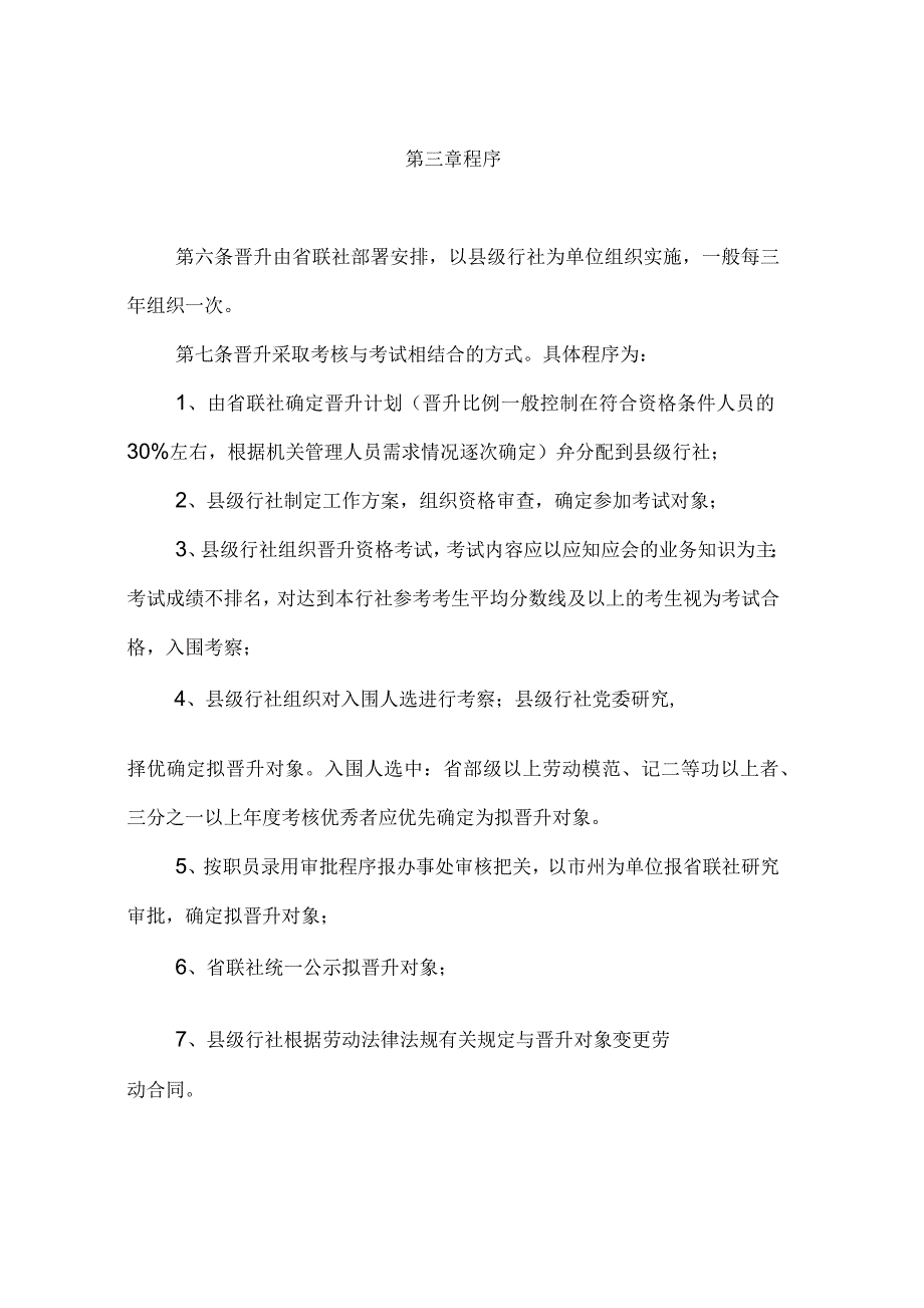 农村信用社业务员晋升职员暂行规定_第3页