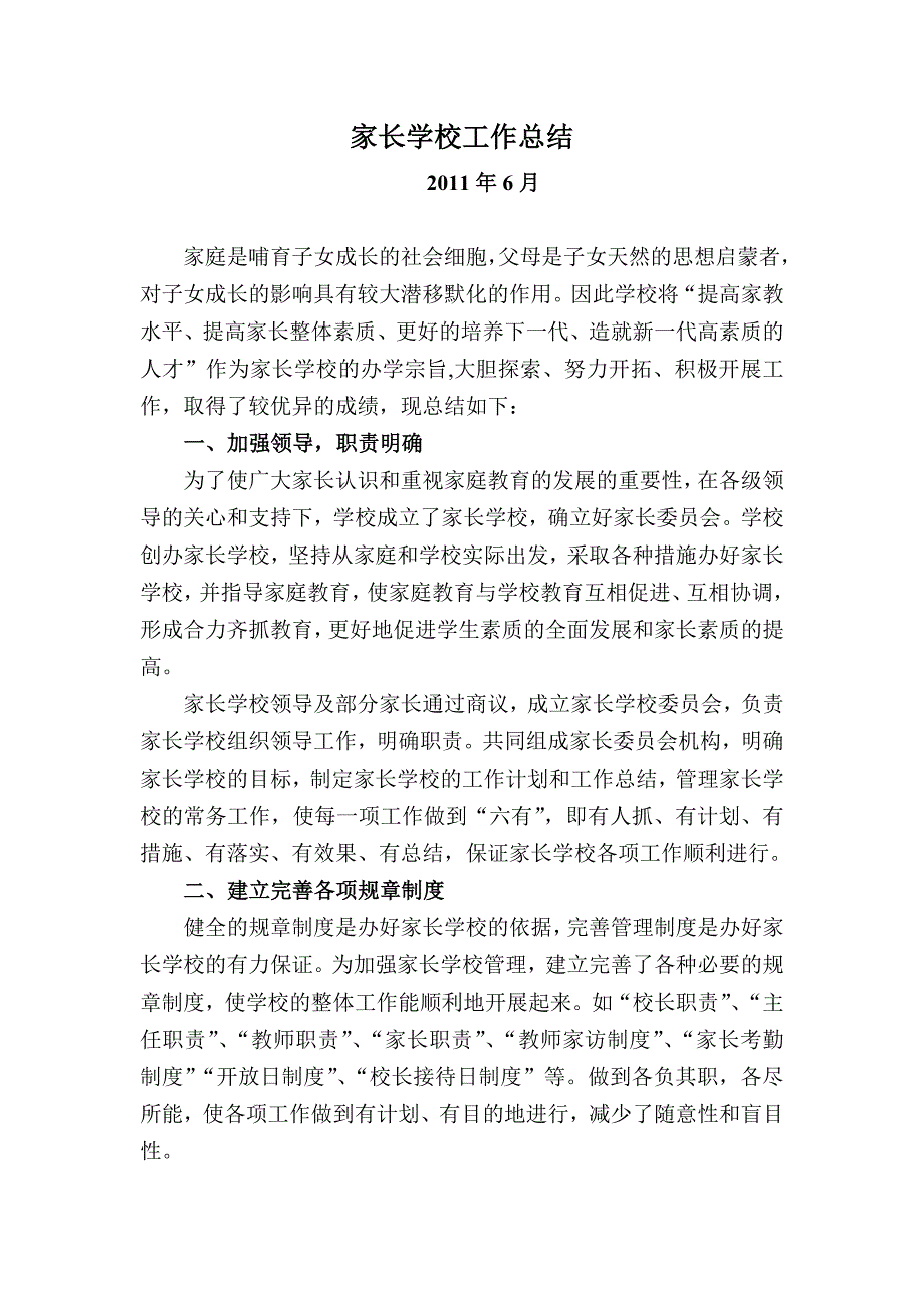 家长学校工作总结.doc_第1页