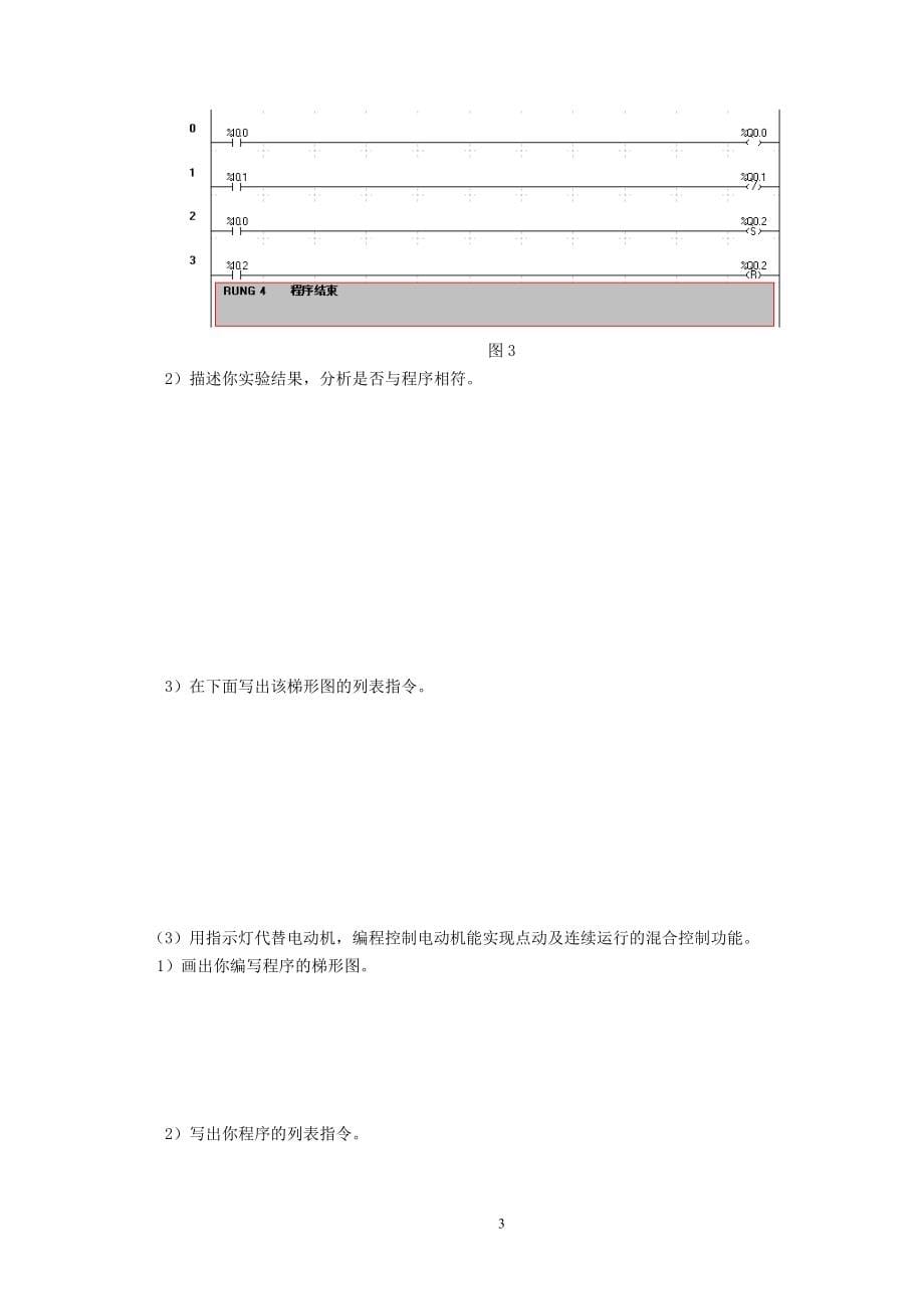 《PLC原理及应用》实训指导书_第5页