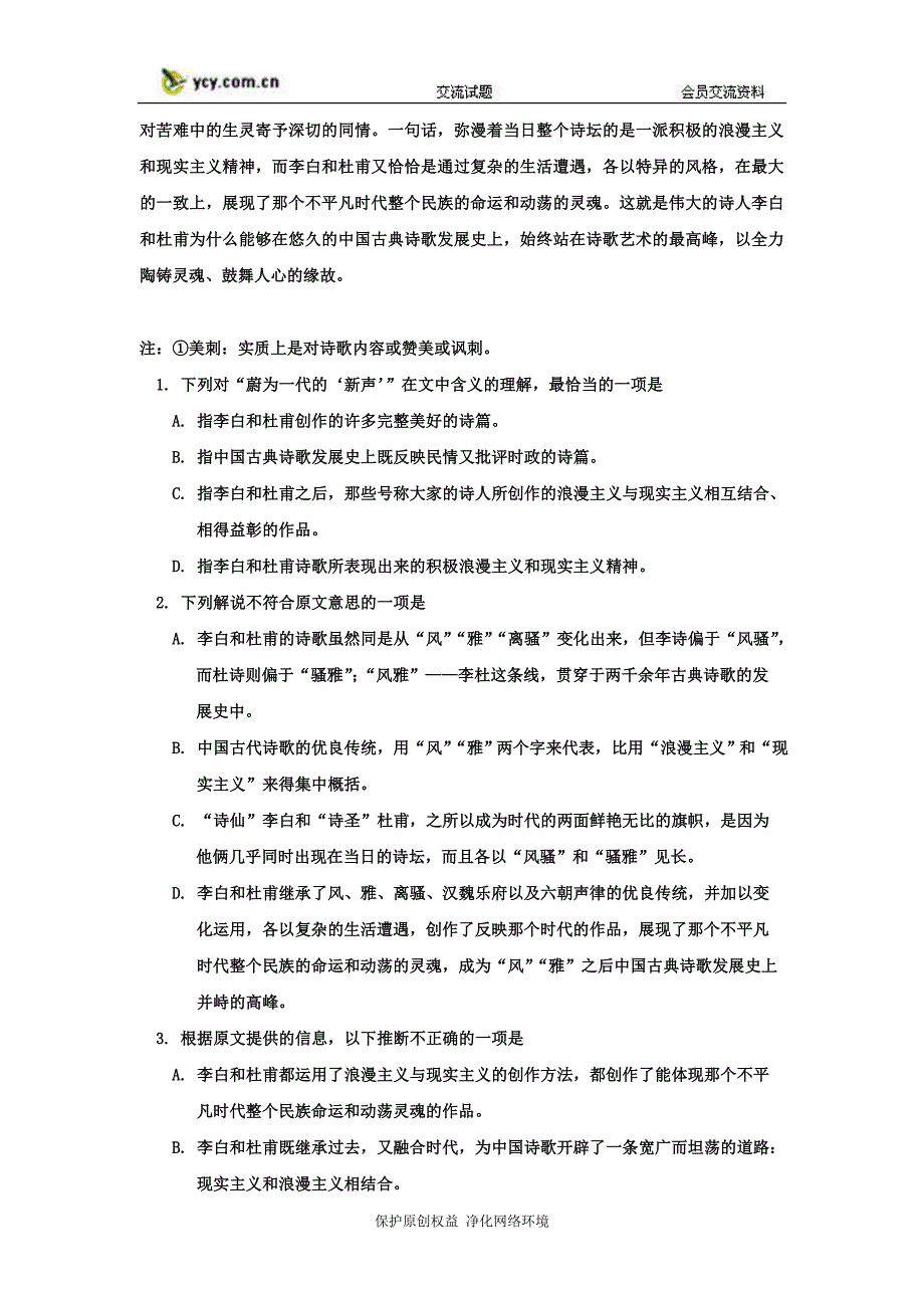 吉林省吉林市09-10学年高三上学期期末教学质量检测（语文）.doc_第2页