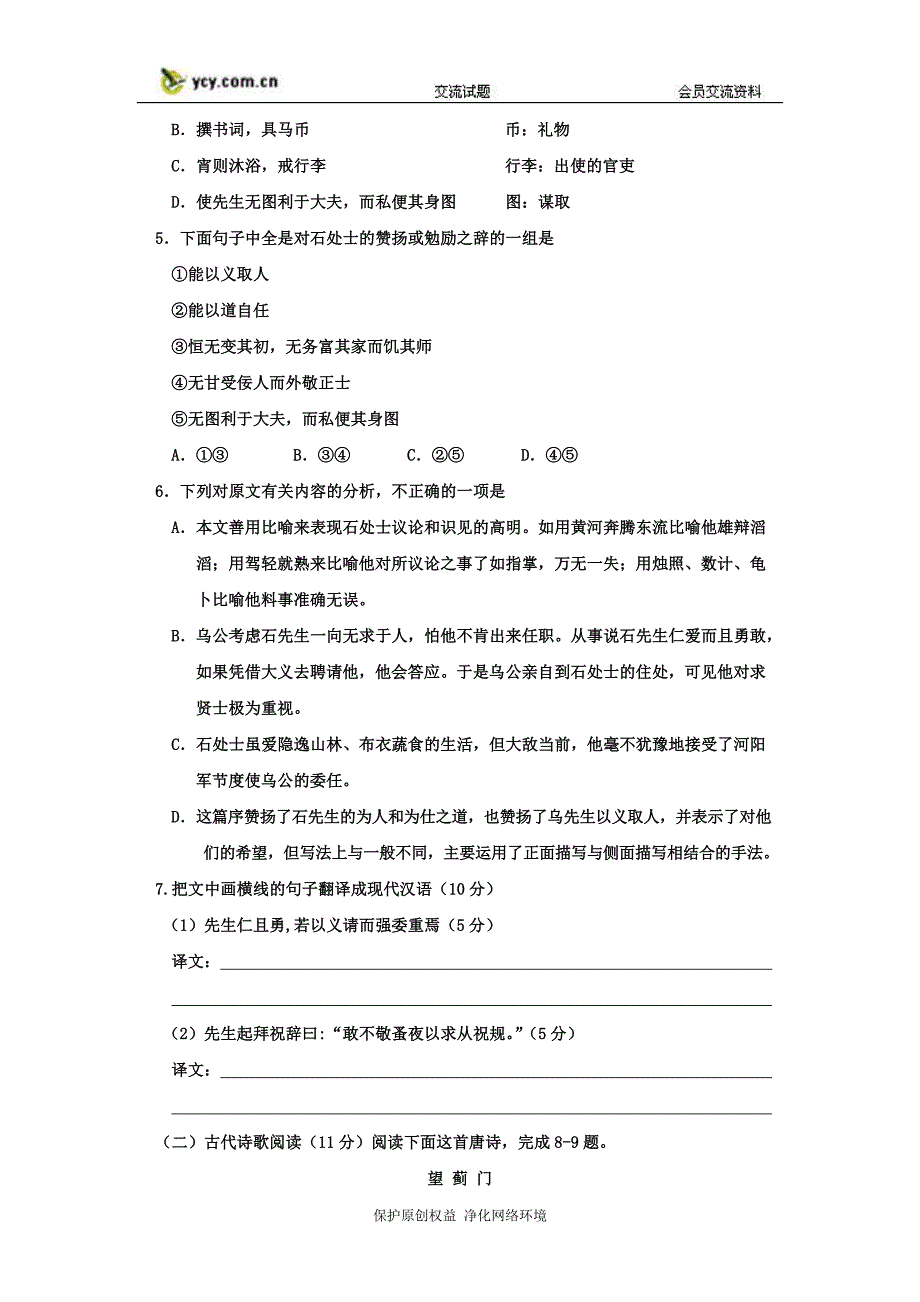 吉林省吉林市09-10学年高三上学期期末教学质量检测（语文）.doc_第4页