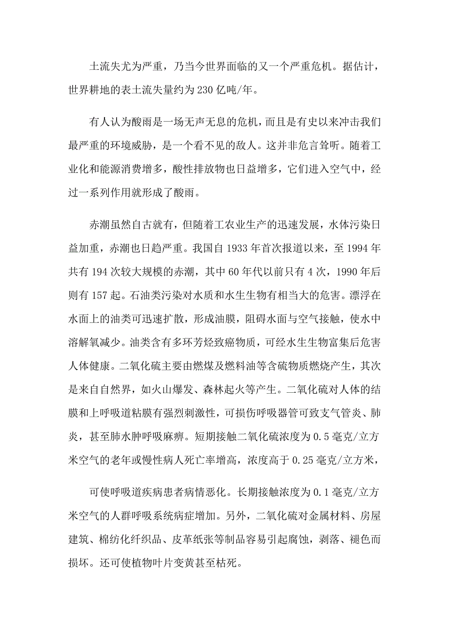 2023年保护环境演讲稿(集合15篇)（实用模板）_第3页