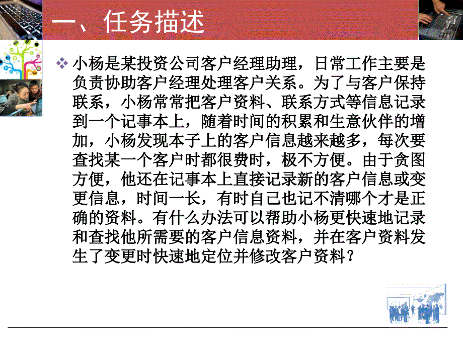 任务一-建立客户档案教学资料_第2页