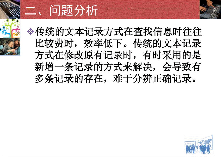 任务一-建立客户档案教学资料_第3页