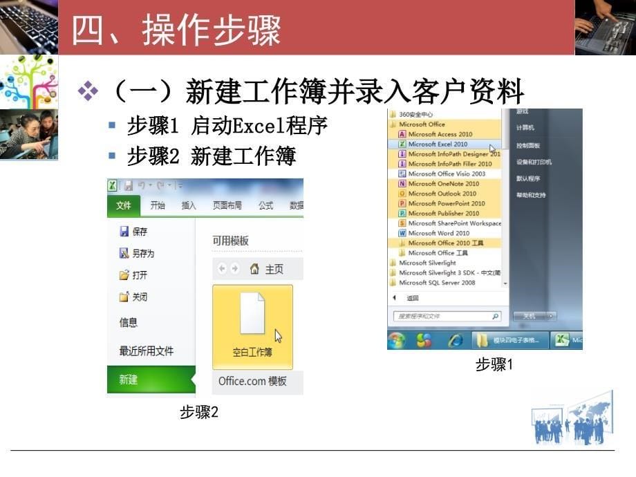 任务一-建立客户档案教学资料_第5页