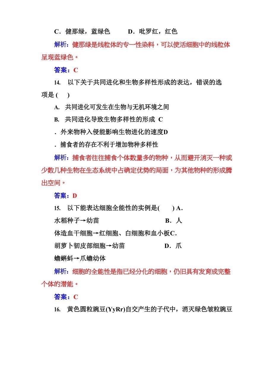 2023年6月广东省普通高中学业水平考试真题卷(含答案)_第5页