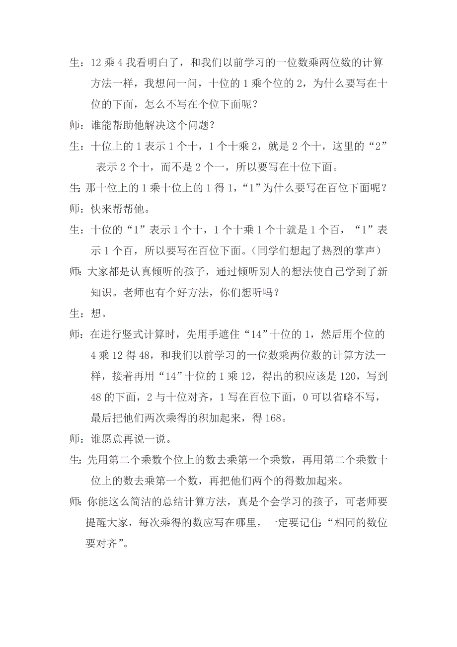 《住新房》课堂实录.doc_第4页